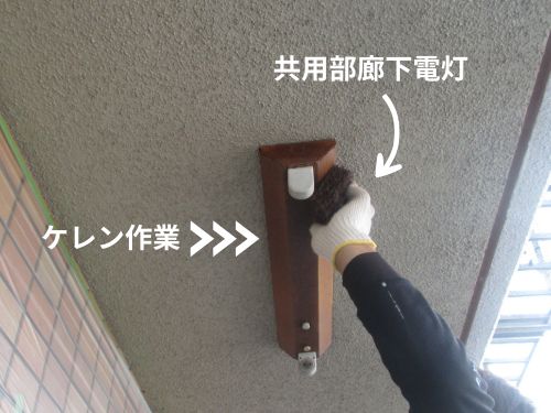 黒川郡アパート外壁塗装：共用廊下電灯塗装